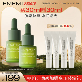 PMPM 白松露酵母盈亮修护精华液 15ml