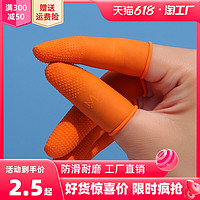 BOSSWIN 倍适威 乳胶手指套防护劳保耐磨加厚防滑橡胶护指套一次性纹绣手指保护套