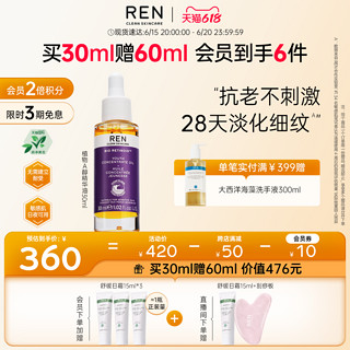 REN 修护植物A醇精华油 30ml