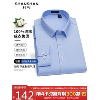 SHANSHAN杉杉长袖免烫皱衬衫男纯棉商务休闲衬衣男士正装职业装
