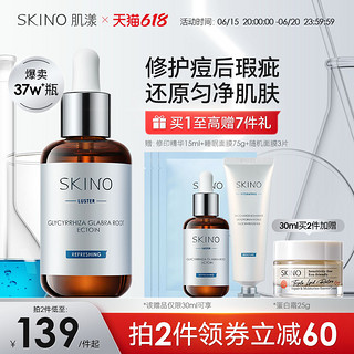 SKINO 肌漾 净颜焕肤精华液