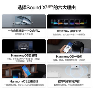 华为Sound X New智能蓝牙音箱电脑音响家用华为音响重低音炮唱歌