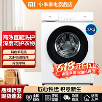 MI 小米 洗衣机滚筒家用全自动直驱变频低噪节能