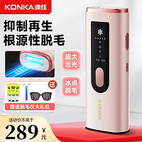 KONKA 康佳 脱毛仪冰点家用脱毛仪器强脉冲光