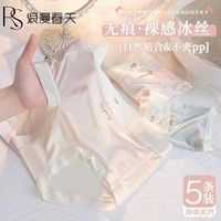 Romantic·spring 浪漫春天 liangmanchuntian 浪漫春天 Romantic·spring 浪漫春天 liangmanchuntian 浪漫春天 超薄面膜裤润肤无痕速干冰丝清凉内裤三角裤大码