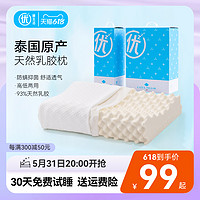 优睡生活 泰国原装进口乳胶枕 SPA按摩枕