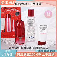 SHISEIDO 资生堂 红妍肌活抵御维稳套装中样红腰子补水保湿旅行装 国内专柜