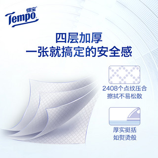 Tempo 得宝 纸巾4层加厚无香软抽90抽2包