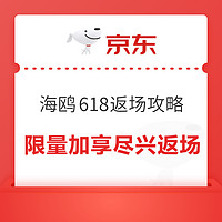 京东 海鸥表 618不尽兴 返场过足瘾❗️