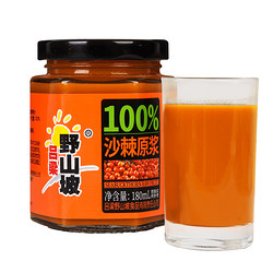 吕梁野山坡 沙棘汁原浆 180ml