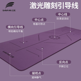 三梵tpe无味防滑加宽加厚8MM加宽耐磨双面防滑体位引导瑜伽垫