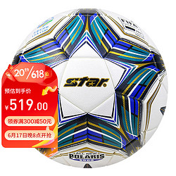 star 世达 国际足协公认足球5号大型比赛热贴合 中冠联赛指定用球SB105TB