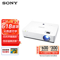 SONY 索尼 VPL-EX573 投影仪 投影机办公（标清XGA 4200流明 HDMI）