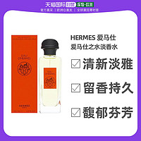 欧洲直邮HERMES 爱马仕之水/漂亮朋友/驿马车/船员淡香水50ml/100 驿马车香精版 100ML