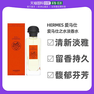 欧洲直邮HERMES 爱马仕之水/漂亮朋友/驿马车/船员淡香水50ml/100 亚马逊 100ML