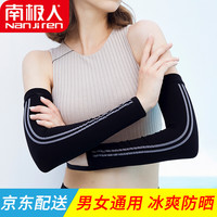 南极人+冰袖防晒袖冰丝袖套男女手套夏开车骑行长款薄手臂套袖遮阳护袖 黑色