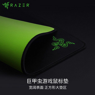 RAZER 雷蛇 巨甲虫 游戏鼠标垫 软垫