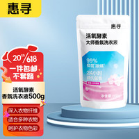 惠寻 持久留香洗衣液 500g