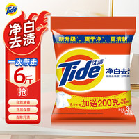 汰渍Tide洗衣粉/皂粉清香大包装无磷去污渍大袋家庭装机洗手洗适用 净白去渍2.8kg+200g(6斤)