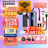 PRTDT 普诺得 32A7KW和16A3.5KW两用款便携式充电桩