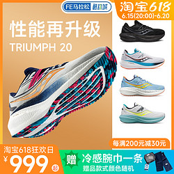 saucony 索康尼 新Saucony索康尼TRIUMPH胜利20男女跑步鞋缓震FE马拉松加宽酷动城