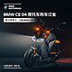  BMW 宝马 电动摩托车 CE 04　