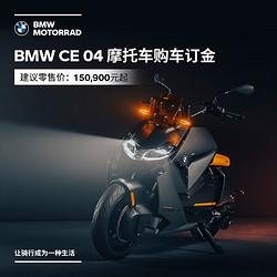 BMW 宝马 电动摩托车 CE 04