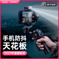 浩瀚卓越 hohem 浩瀚M6手持防抖云台稳定器三轴跟随自拍杆拍摄神器智能AI人脸跟拍360度旋转拍摄直播支架手机追踪