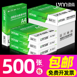 LVNN 绿荫 A4打印纸 70g 100张/包 3包装