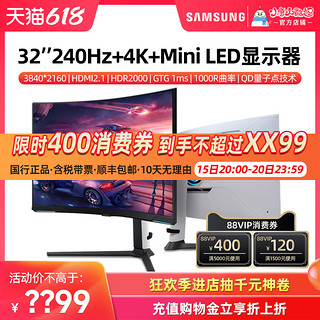 三星奥德赛Neo G8 32英寸4K 240Hz Mini LED HDR2000电竞显示器