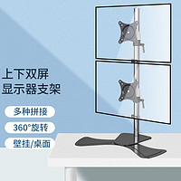 V-mounts 悠视 YS-MP211SN双屏显示器支架桌面旋转多屏挂架底座上下双屏支架液晶显示器 底座式 -S