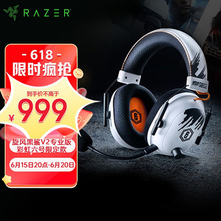 RAZER 雷蛇 旋风黑鲨V2专业版 彩虹六号特别版 无线头戴式游戏耳机 彩虹六号定制 降噪 耳机