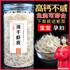 淡干虾皮非特级非补钙无添加盐虾米宝宝海米500g即食水产干货