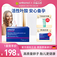 orthomol 德国奥适宝orthomol活性叶酸孕妇备孕期专用复合维生素辅酶Q10