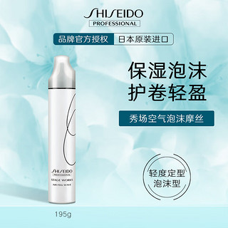 资生堂专业美发（SHISEIDO PROFESSIONAL）秀场造型泡泡摩丝195g定型蓬松丰盈保湿发胶卷发资生堂泡沫发蜡 空气泡沫摩丝195g 1度轻盈定型