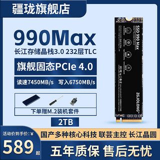 疆珑 990Max固态硬盘2tb台式机m2电脑PCIE4.0笔记本PS5