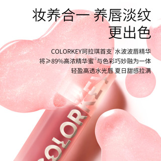 colorkey 珂拉琪 水波波唇部精华唇釉口红唇蜜唇油 p021