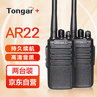 TONGAR+通加模拟对讲机AR22 户外对讲机大功率对讲机工地手台民用商用酒店物业办公专用