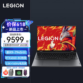 联想（Lenovo）拯救者R9000P 2023款游戏笔记本电脑 16英寸专业电竞本 2.5k 240Hz超竞屏联想整机 新R9-7945HX RTX4060-8G独显 32G 1T固态 性能升级