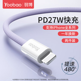Yoobao 羽博 PD快充线27WType-C to lightning适用于苹果通用 紫色 1