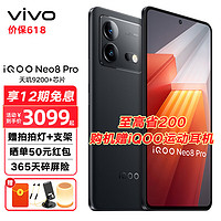 vivo iQOO Neo8 Pro 新品5G手机 天玑9200+ 120W 电竞游戏neo8pro 夜岩（标配版） 16GB+1TB