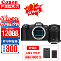 佳能（CANON）r8全画幅微单相机 家用旅行6k超采样vlog视频 高速连拍EOS R8数码相机 R8单机+RF-S18-150拆机镜头 基础套装一（入门配置 再送699元大礼包）