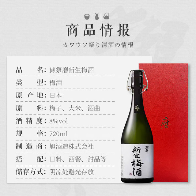 DASSAI 獭祭磨新生梅酒日本梅酒720mL 礼盒装原装进口洋酒【报价价格