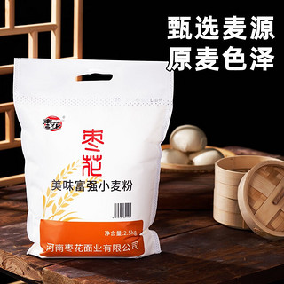 枣花 面粉 美味富强粉 小麦麦芯粉 中筋面粉2.5kg 富强粉2.5kg