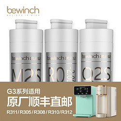 bewinch 碧云泉 G3系列 净水器滤芯