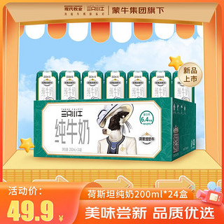 三只小牛荷斯坦牛纯牛奶200ml*24盒装 整箱装 6.4g优质蛋白质