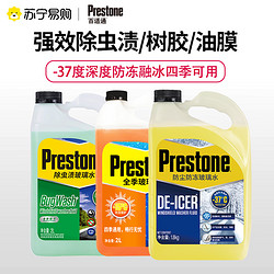 Prestone 百适通 强效除虫渍树胶鸟粪汽车雨刮玻璃水防冻融冰0度/-37度747