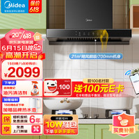 美的（Midea）抽油烟机欧式顶吸小尺寸脱排烟机家用21风量自动清洗大吸力 油烟机燃气灶具套装 液化气TN202+Q330