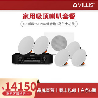 威力声（Villis）G6 家用背景音乐吸顶音响系统家庭影院客厅音响吸顶喇叭 G6喇叭*5+P8G低音炮+马兰士功放