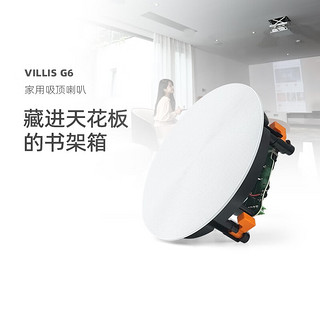 威力声（Villis）G6 家用背景音乐吸顶音响系统家庭影院客厅音响吸顶喇叭 G6喇叭*5+P8G低音炮+马兰士功放